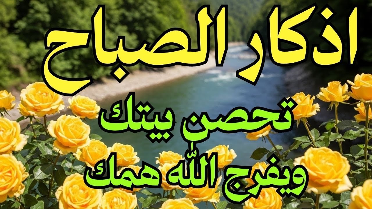 أذكار الصباح - راحة نفسية لا توصف بصوت القارئ علاء عقل | Morning Athkar - Dzkir Pagi by Alaa Aql