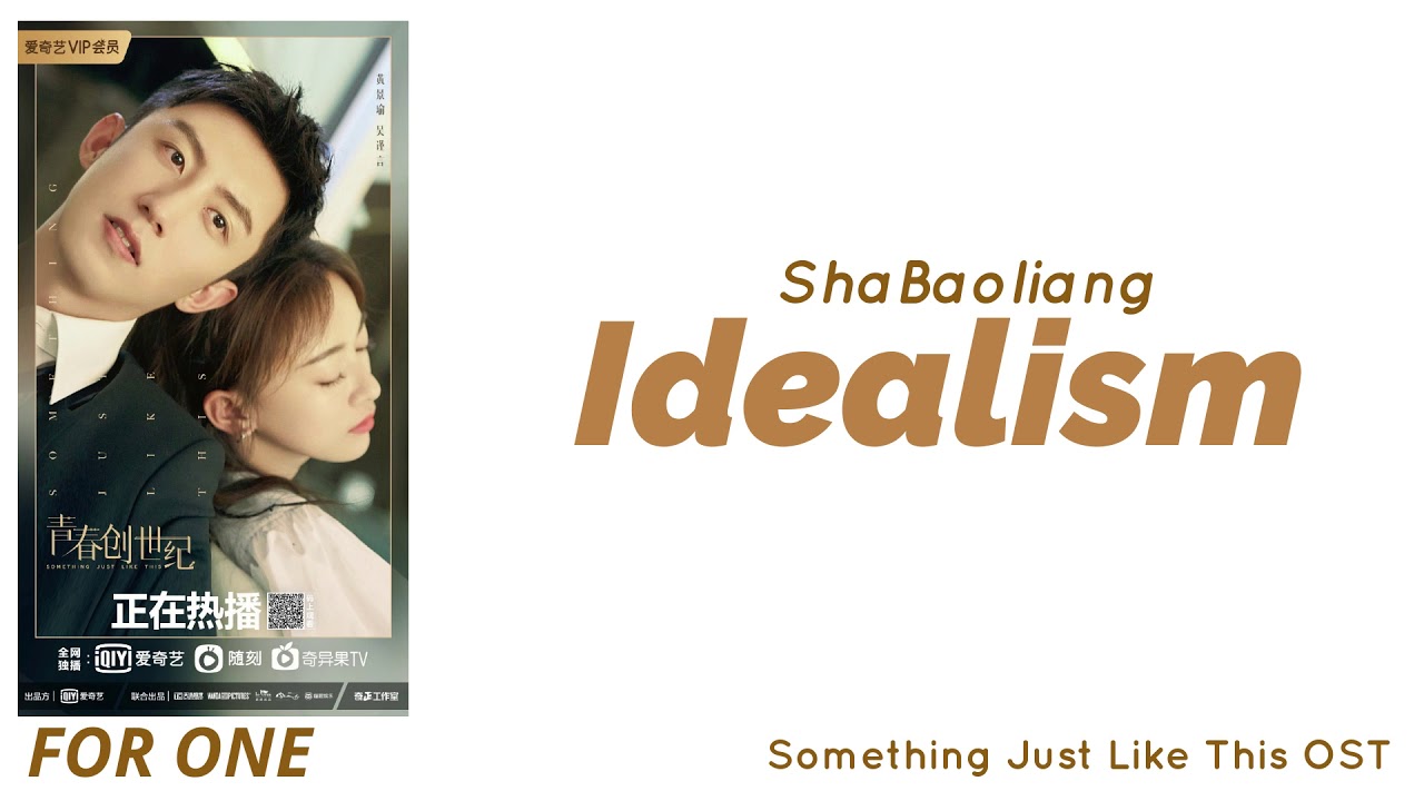 ShaBaoliang &ndash; Idealism (Something Just Like This OST)