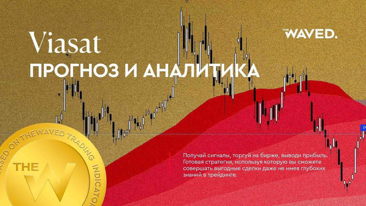 Прогноз цены Viasat (VIASAT, INC) на сегодня и 2023 год. Инвестиции в ViaSat Inc. Обзор VSAT