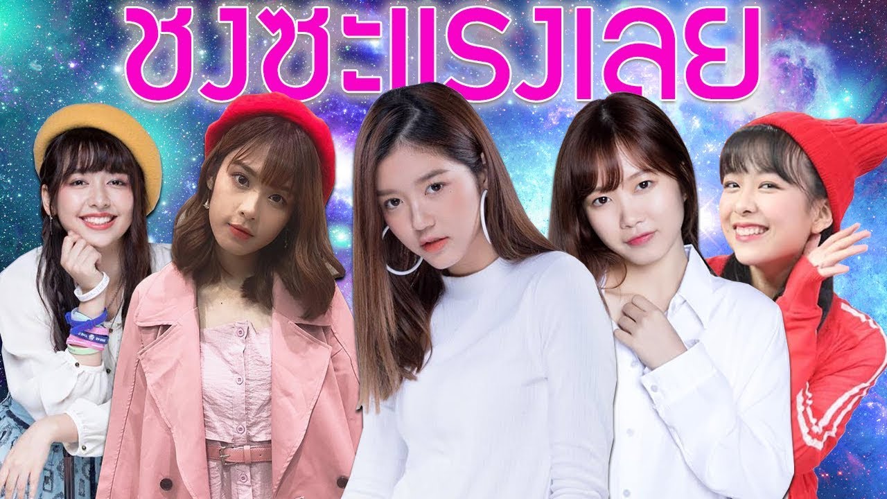 5อันดับ ชงซะแรงเลย BNK48