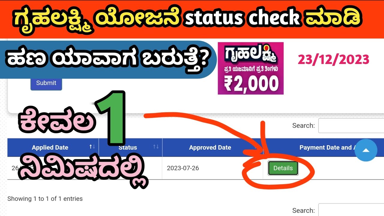 Gruhalakshmi yojane status check ಮಾಡುವುದು ಹೇಗೆ? | How to check gruhalakshmi scheme status online