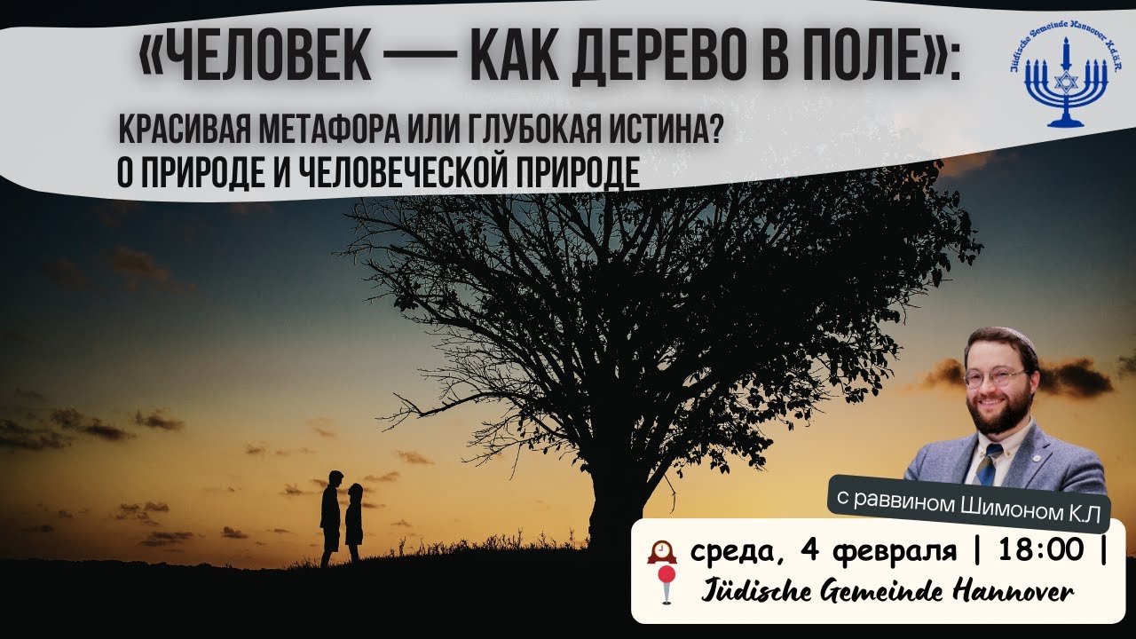О природе и человеческой природе
