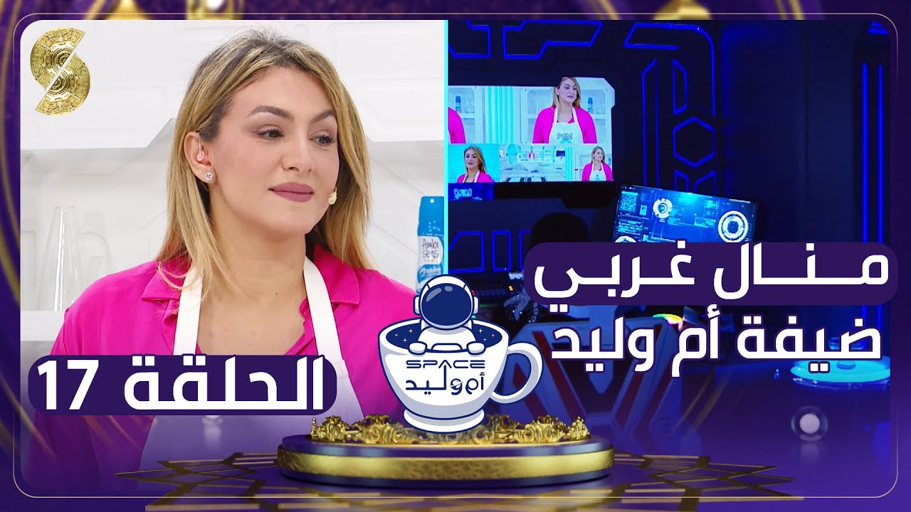 فضاء أم وليد - منال غربي وجها لوجه مع أم وليد