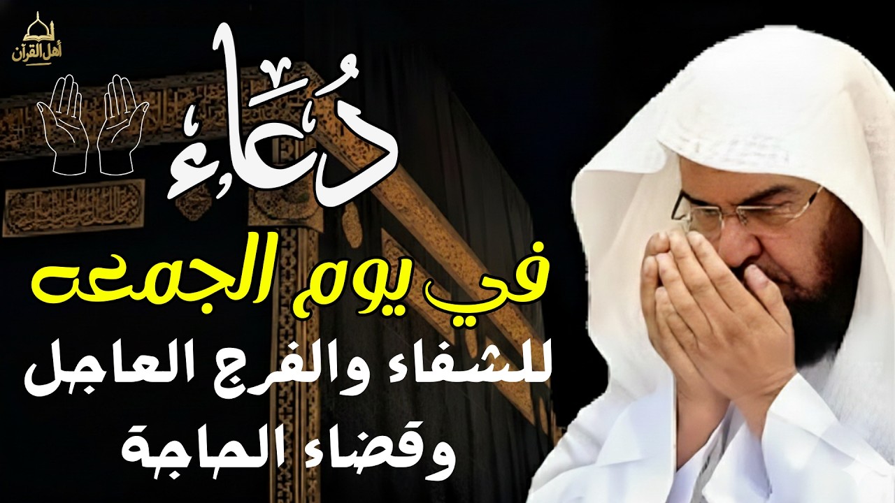 دعاء فى اخر جمعه من شهر شعبان دعاء في يوم 25 شعبان للرزق والشفاء العاجل وقضاء الحوائج 🤲(4k)
