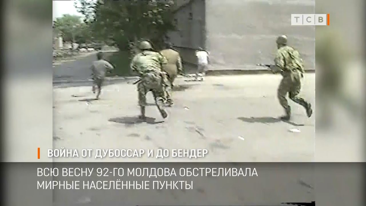 Война от Дубоссар и до Бендер