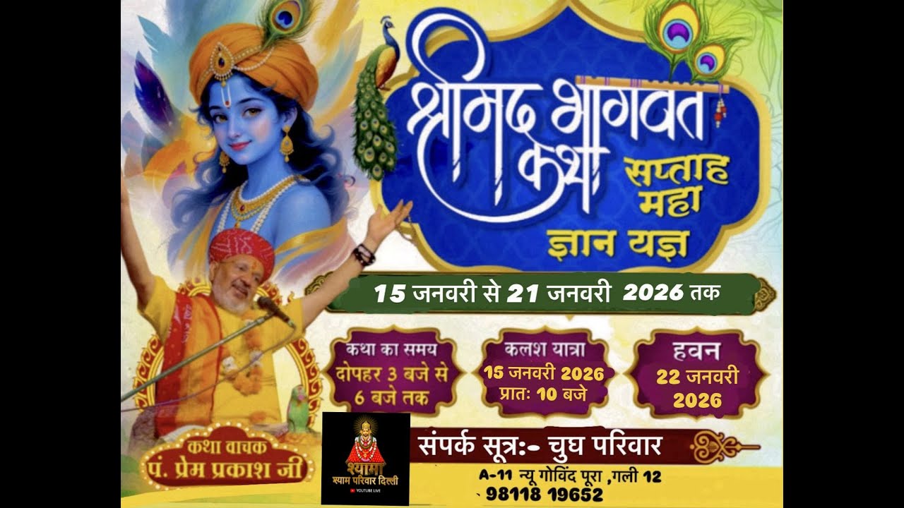 🔴 Live -:  Dey 1 कलश यात्रा श्रीमद भागवत कथा सप्ताह महाज्ञा यज्ञ  15 जनवरी से 21 जनवरी 2026 तक