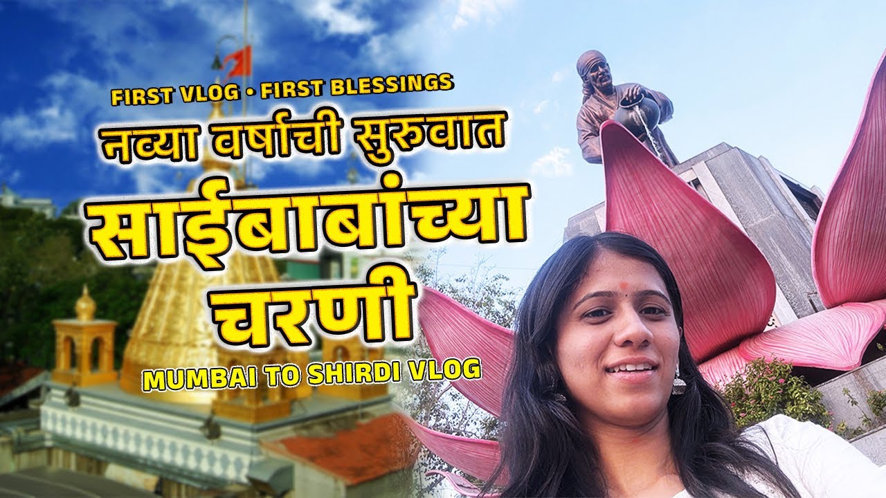 FIRST VLOG | NEW YEAR IN SHIRDI SAIBABA #blessing 