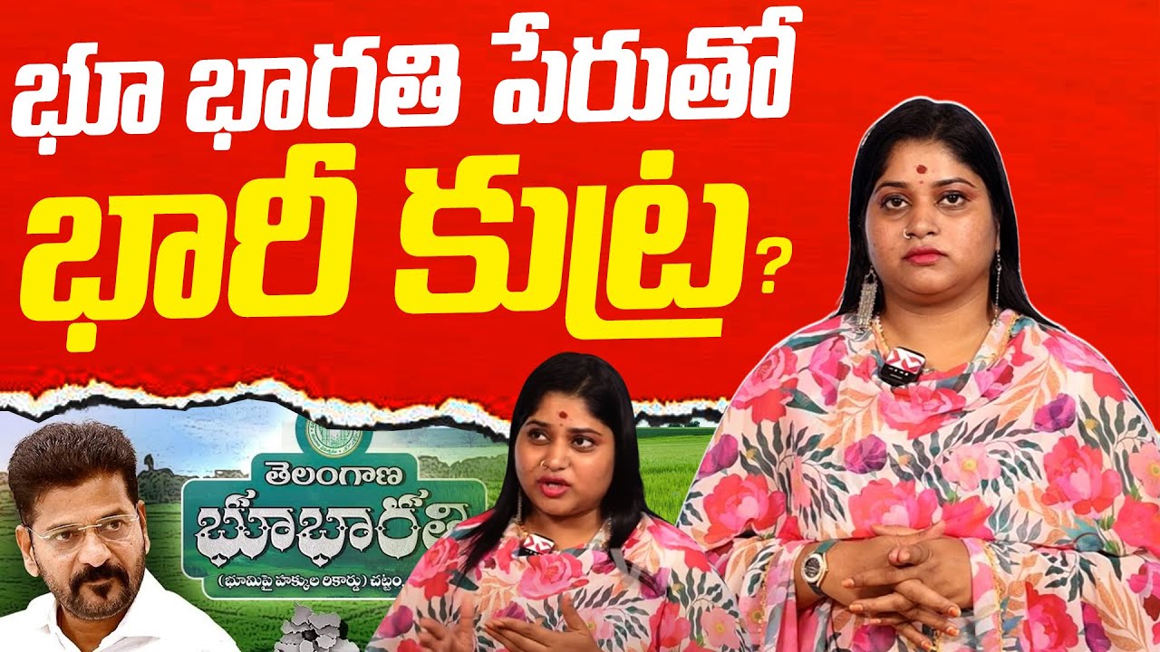 Journalist Sravya Strong Reaction On Bhu Bharathi Portal | CM Revanth Reddy | Ok Tv
