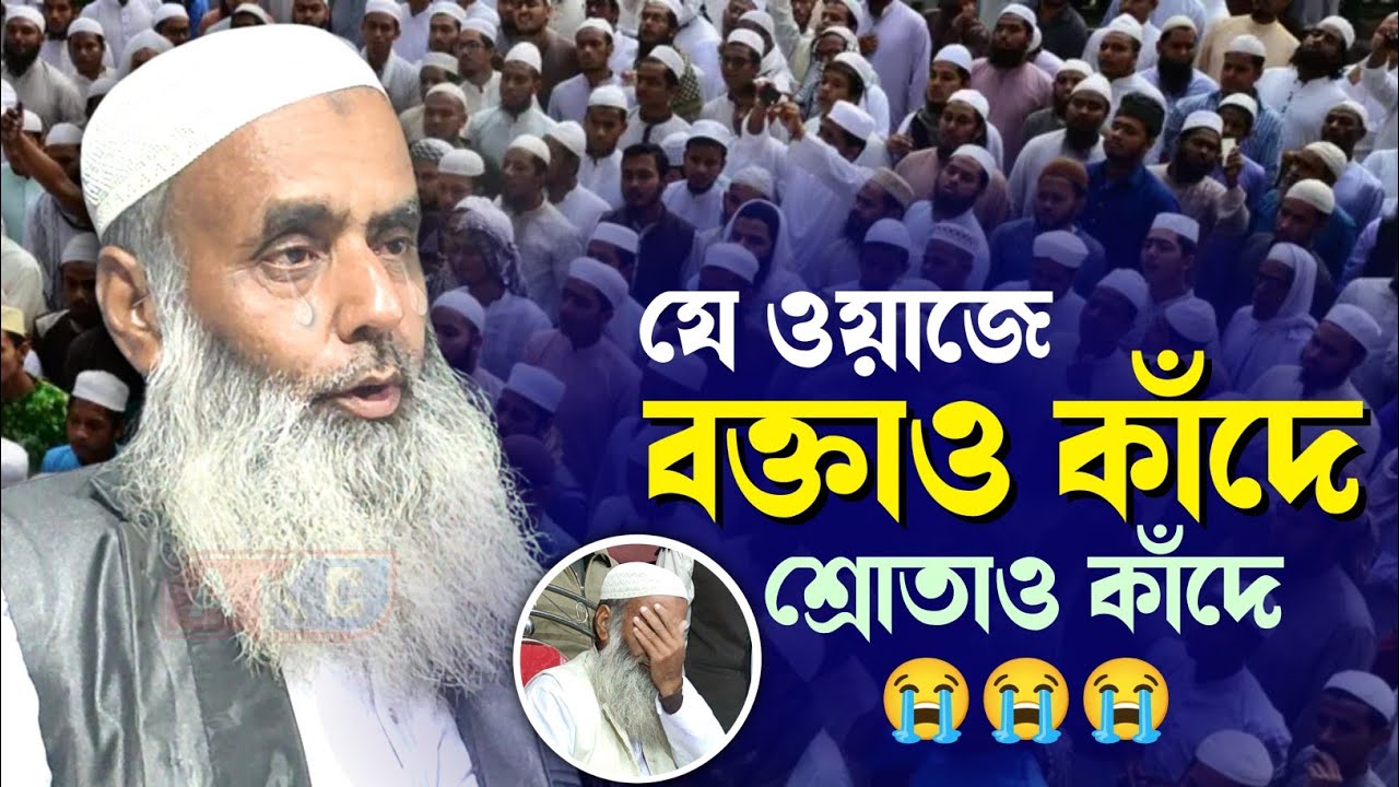 যে ওয়াজে বক্তাও কাঁদে শ্রোতাও কাঁদে || Maulana Saleh Ahmed || Bangla New Waz