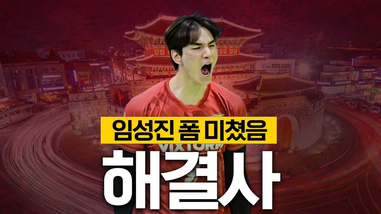 한국전력 임성진 크랙ㄷㄷ ㅣ생애 첫 라운드MVPㅣLimsungjin
