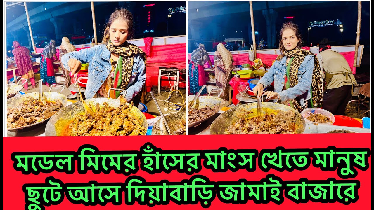 Uttara Diabari ‘মডেল মিমের’ শ্বশুরবাড়ি রেস্টুরেন্টে হাঁসের মাংসের জাদু 🔥 Diabari Street Food 