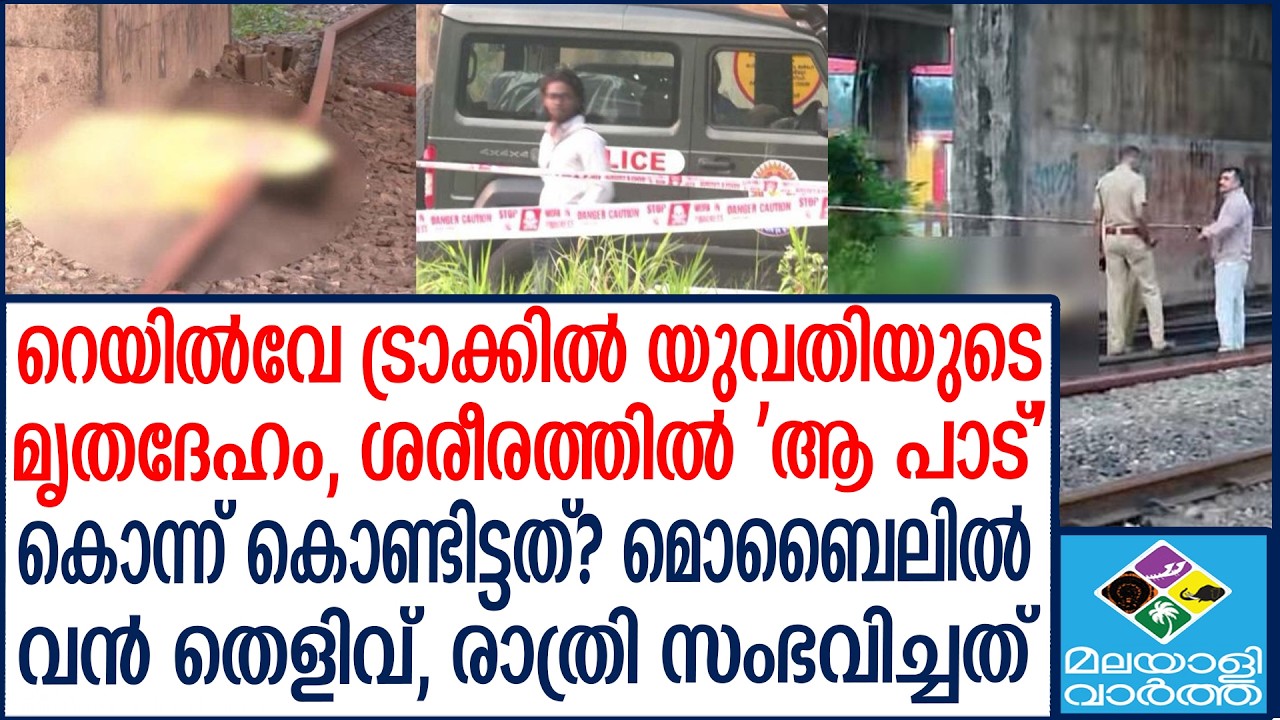 Vyttila  വൈറ്റില റെയിൽവേ ട്രാക്കിന് സമീപം   | Malayalivartha