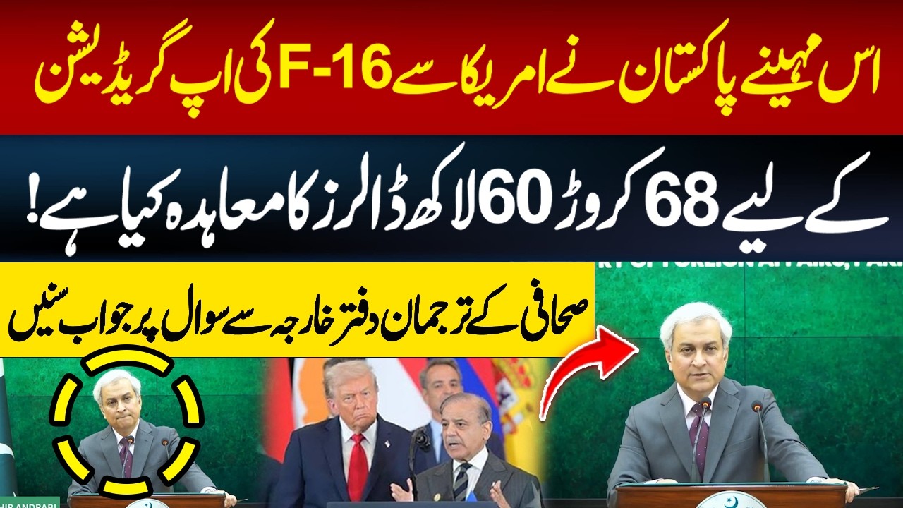 $686 Million F-16 Upgrade Deal? Pakistan FO Responds to Journalist's Question | Hum News | Pakistan