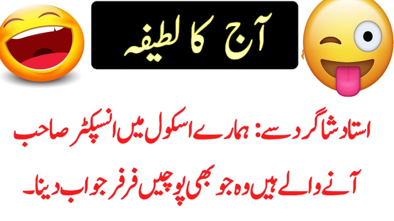 Ustad Shagird Se Humare School | Lateefah | aj ka latefah