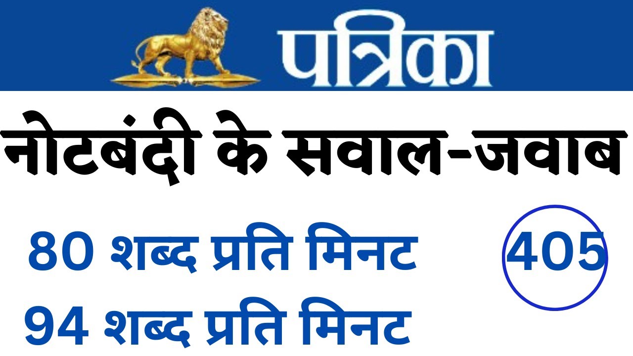 rajasthan high court dictation 80 wpm hindi || Rhc steno dictation 80 wpm || #editorial_dictation