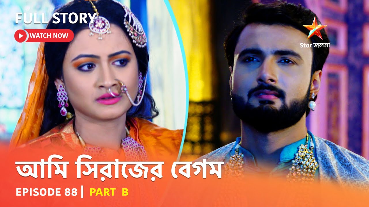Full Episode | আমি সিরাজের বেগম | Episode 88 | Part B