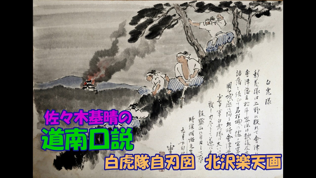 佐々木基晴の 道南口説