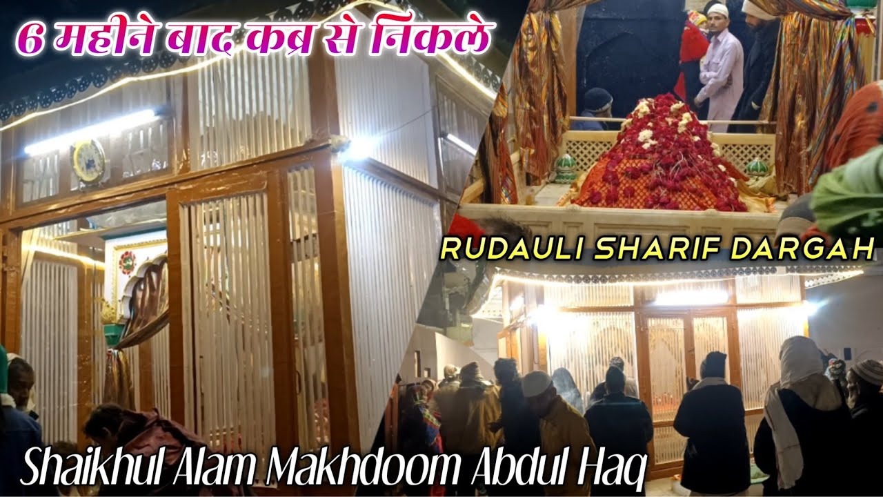 Makhdoom Shaikhul Alam Rudauli Sharif! रुदौली में 600 साल पुरानी दरगाह Vlogs97