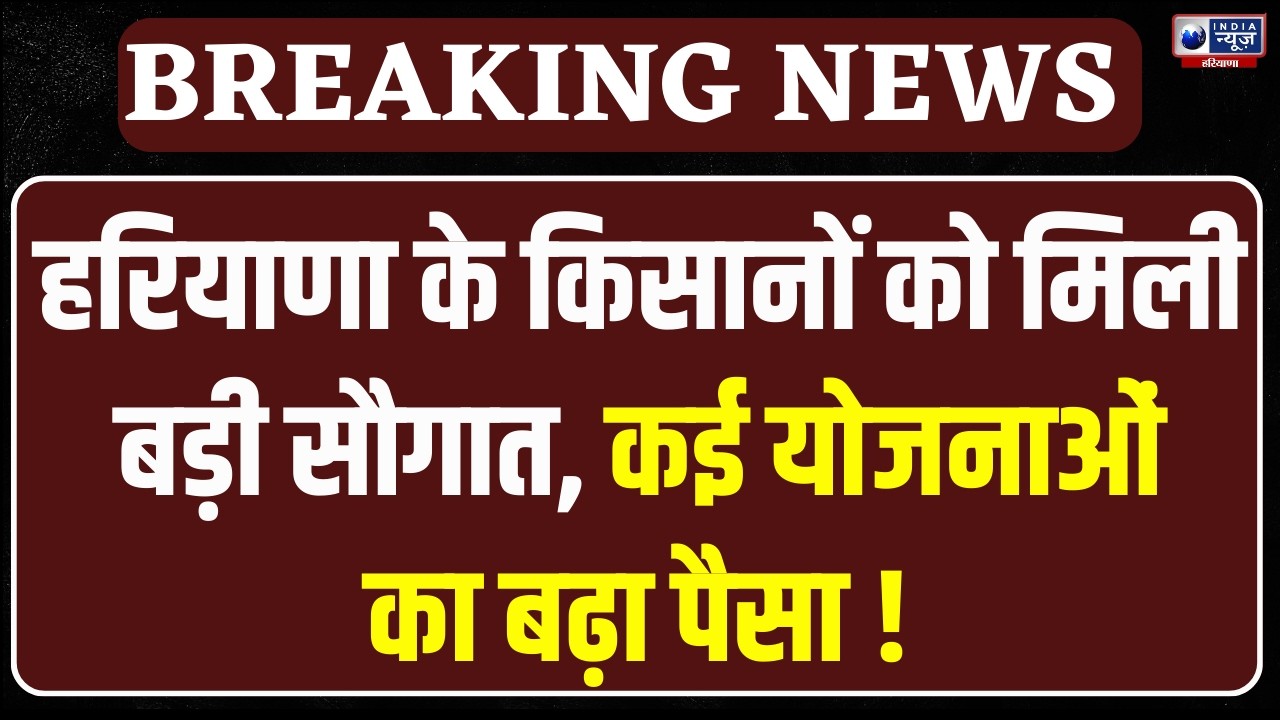 Good News For Farmers: होली से पहले किसानों को बड़े तोहफे, कई योजनाओं का बढ़ा पैसा | India News