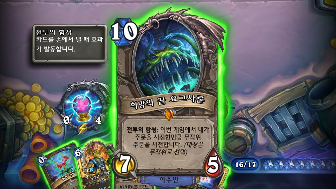 [하스스톤] 신앙심 테스트