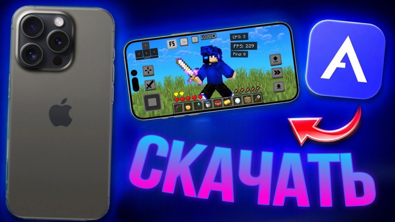 💠Как скачать ATLAS 2.0 на IOS? 🗺️ Туториал Minecraft Bedrock