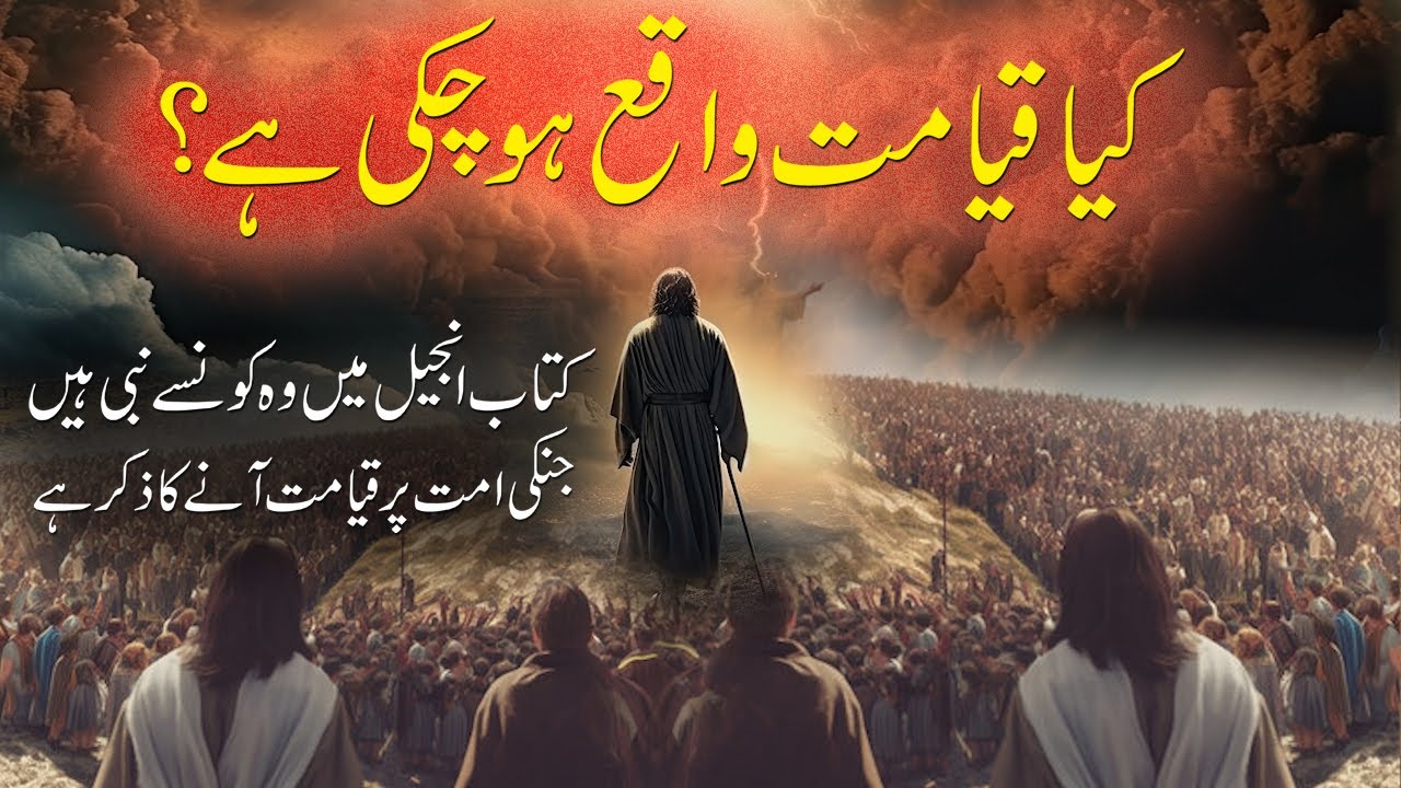 Qayamat Kab Ayegi |Judgment Day Kya Qayamat Aa Chuki Hai | Islamic Stories Rohail Voice