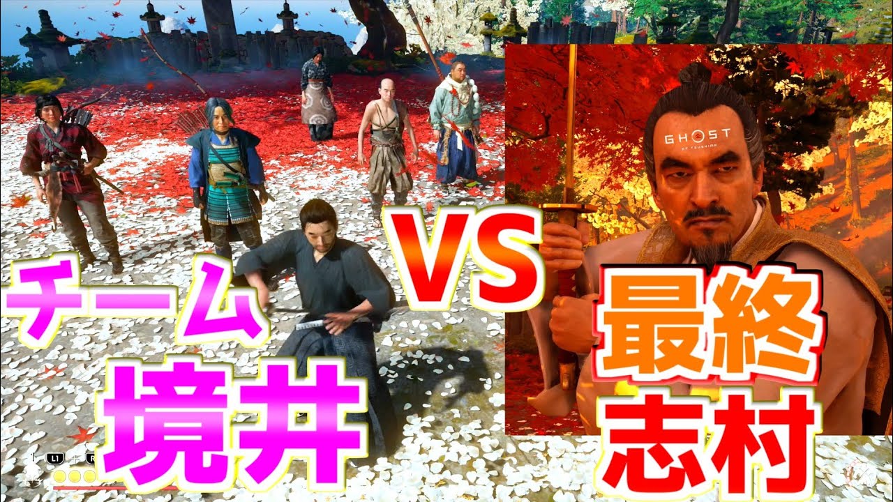 最終志村の勝負に4人入れるとどうなる？？【ゴーストオブツシマ Ghost of Tsushima】裏技 バグ 検証 ゆっくり実況 glitch