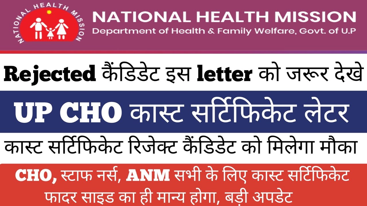 up cho result update today | up cho result 2022 |up nhm vacancy 2022 | nhm vacancy 2022 | up nhm |