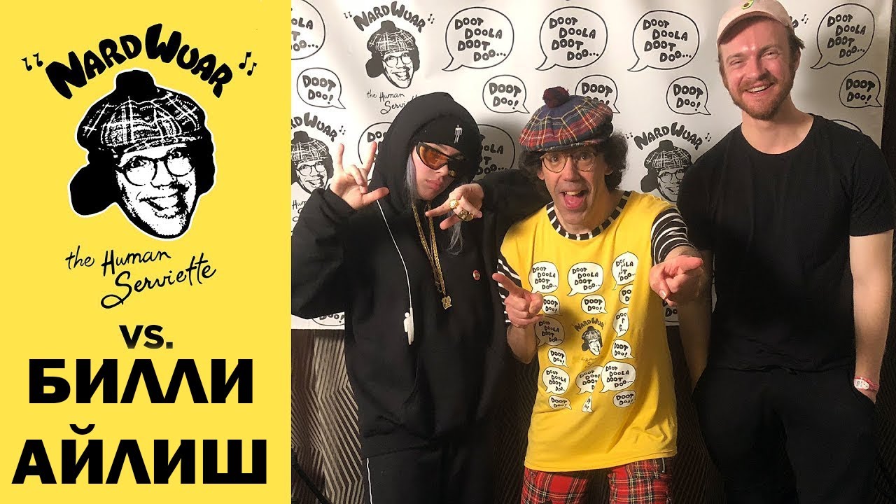 ИНТЕРВЬЮ БИЛЛИ АЙЛИШ НА РУССКОМ  | NARDWUAR 2