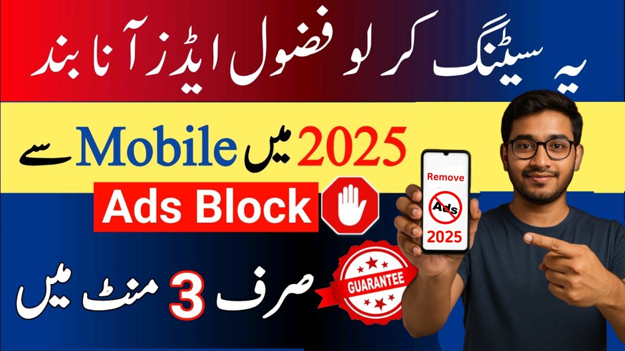 Mobile Main Any Waly Ads Band karny ka Tarika | How To Stop Ads in Android | Ads Kaise Block Karen