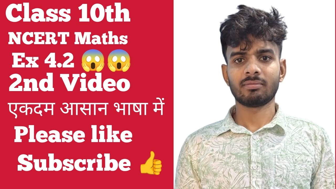 Class 10th maths NCERT Ex 4.2 एकदम आसान भाषा में।। द्विघात समीकरण class 10th maths