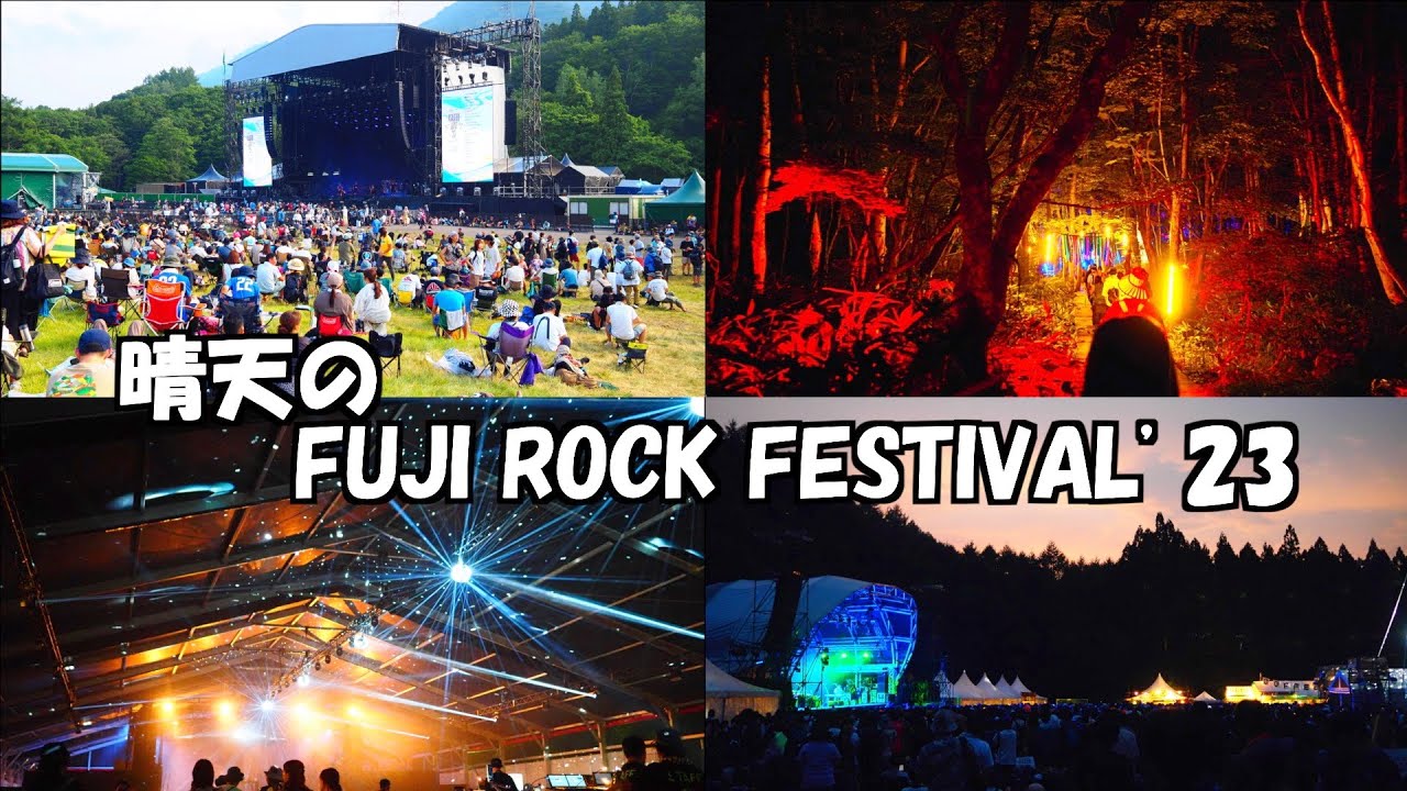 【音楽フェス】晴天のFUJI ROCK FESTIVAL' 23 -Music festival under clear skies-
