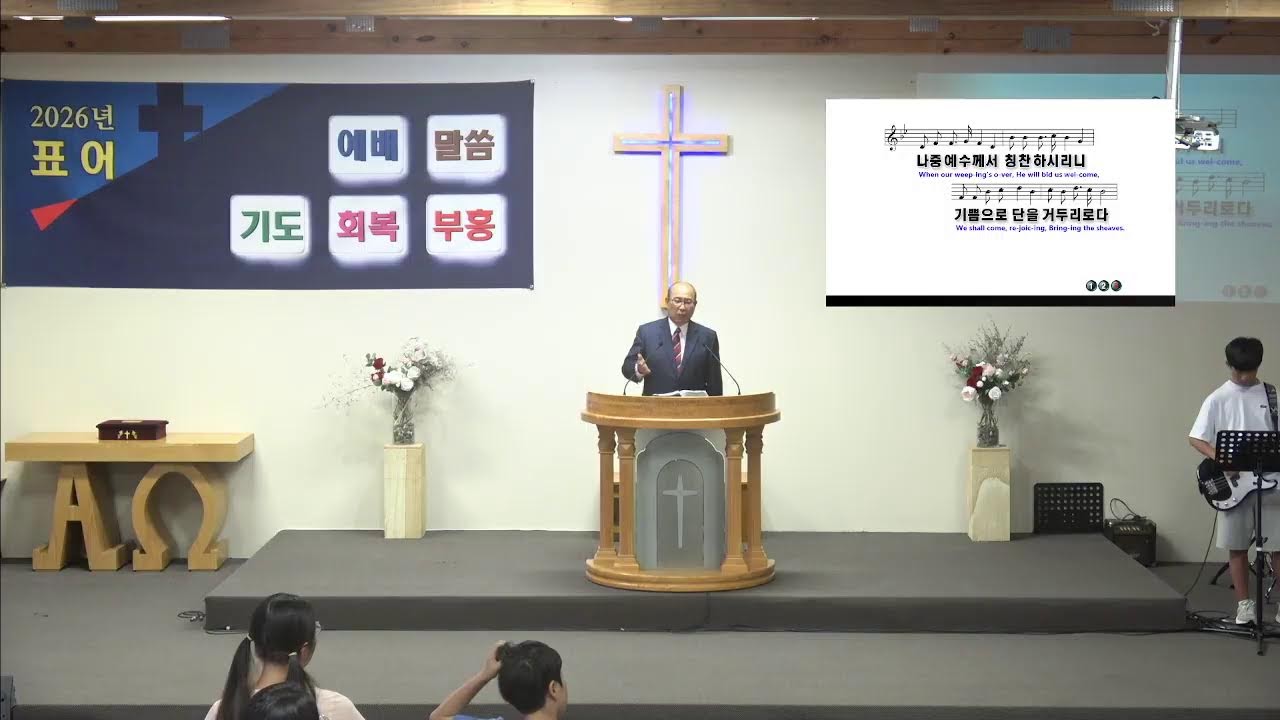 [뉴질랜드 타우랑가 샘물 교회] 2026년 2월 15일 주일예배