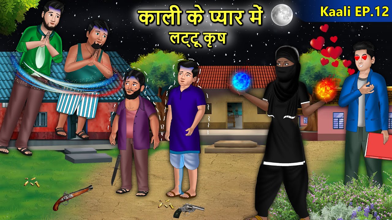 Kaali Ep 12: काली के प्यार में लट्टू कृष | Women Empowerment | Hindi Kahani | Kaali The Super Shakti