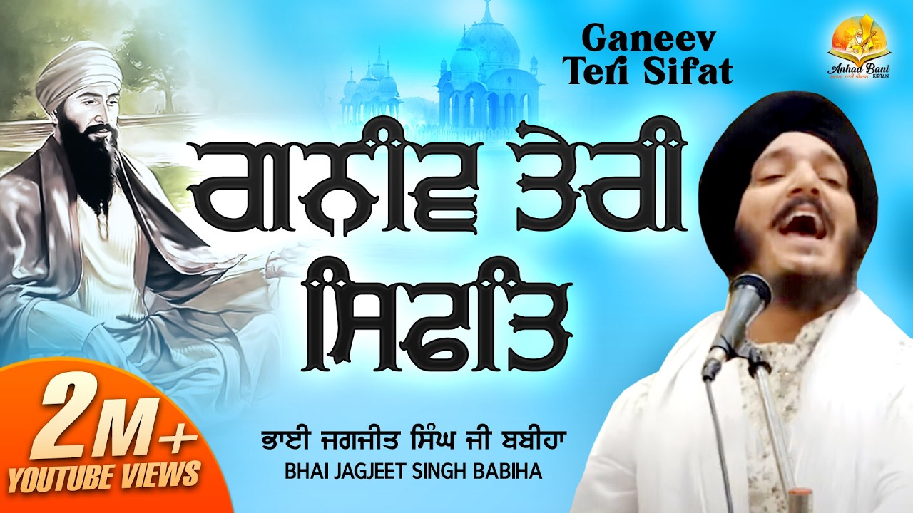 Ganeev Teri Sifat Sache Patshah | Bhai Jagjeet Singh Ji Babiha Delhi Wale | Anhad Bani Kirtan