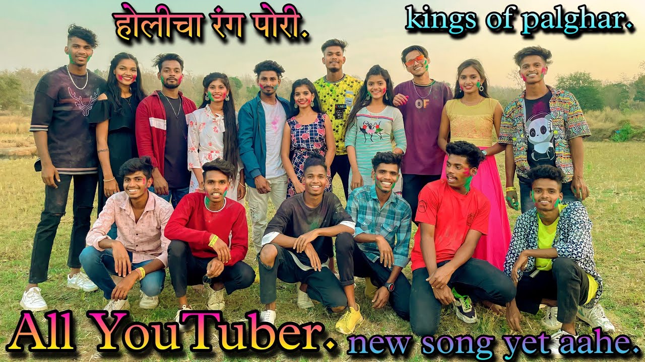 All you tuber, होलीचा रंग पोरी.kings of palghar you tube channel var new song yet aahe.tar...baga.