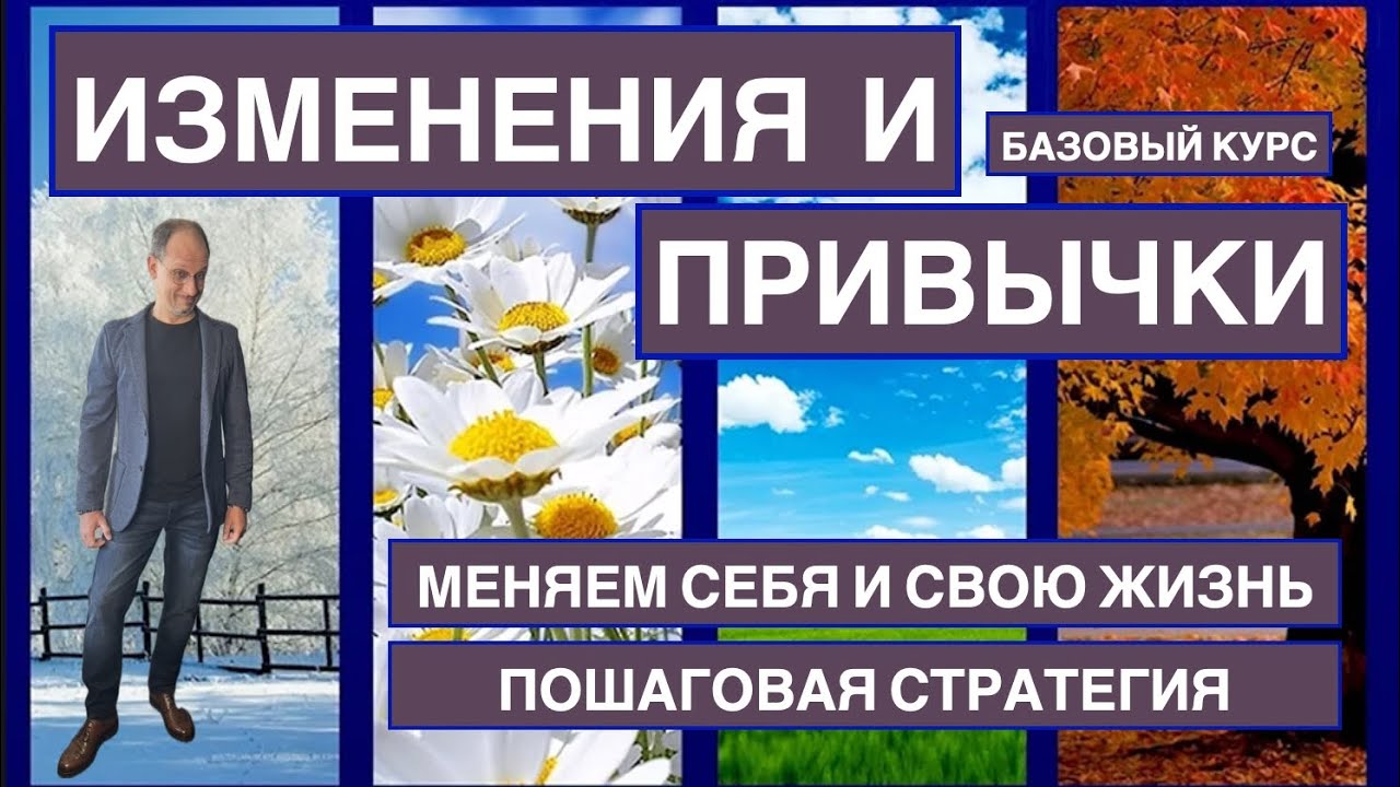 Меняем себя и свою жизнь. Пошаговая стратегия