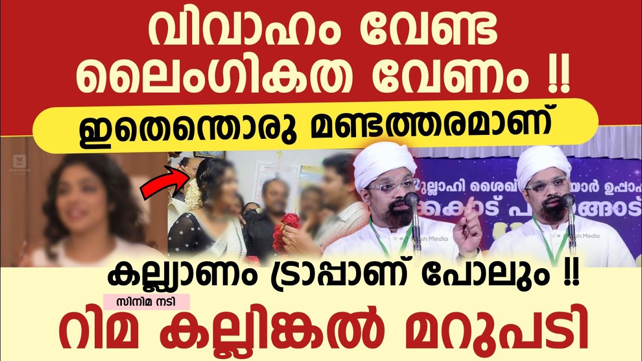 ഇസ്ലാമിക വീക്ഷണം ഇതാ | ഉസ്താദെ സംഗതി പൊളിച്ചു | കിട്ടേണ്ടത് കിട്ടി Shuhaibul hythami new speech 