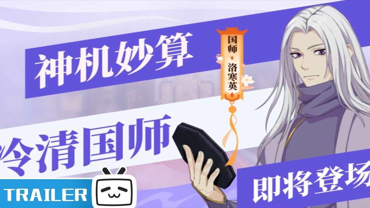 【两不疑国师PV】神机妙算清冷国师即将登场| 2021春季新动画 |加入会员抢先最新集| Join to Support Latest Episodes