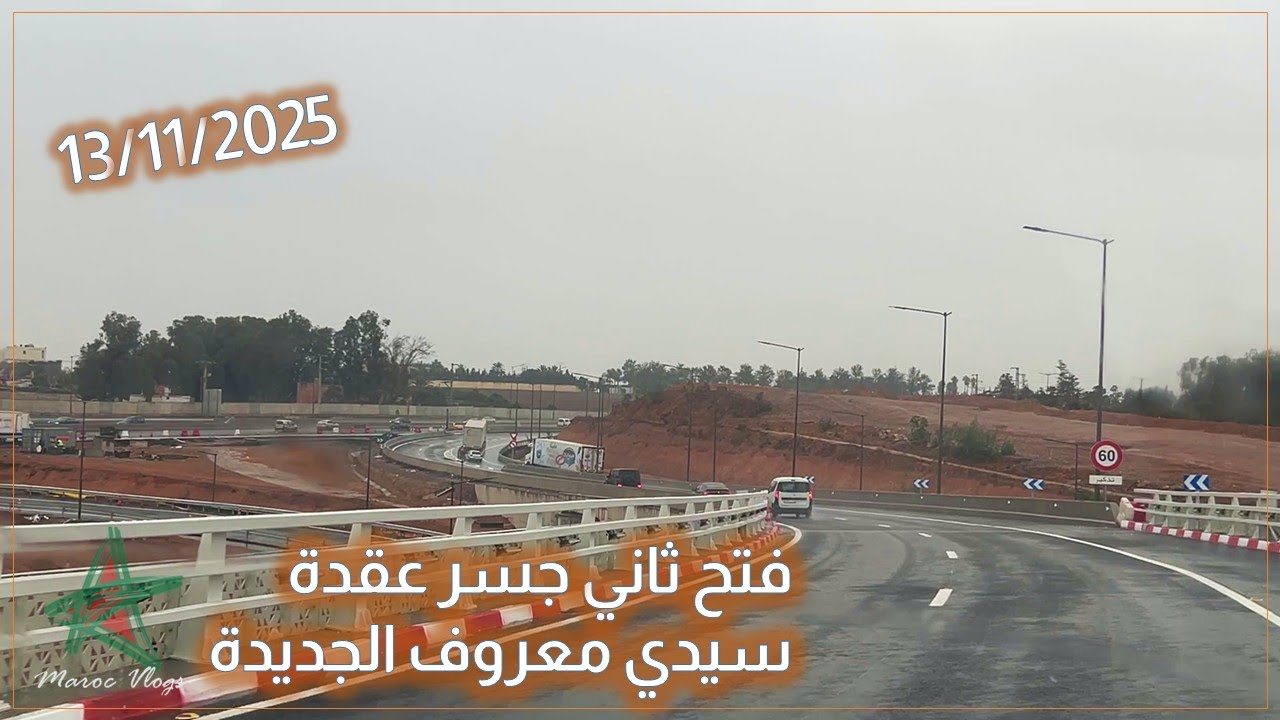 فتح ثاني جسر بعقدة سيدي معروف الجديدة بالبيضاء