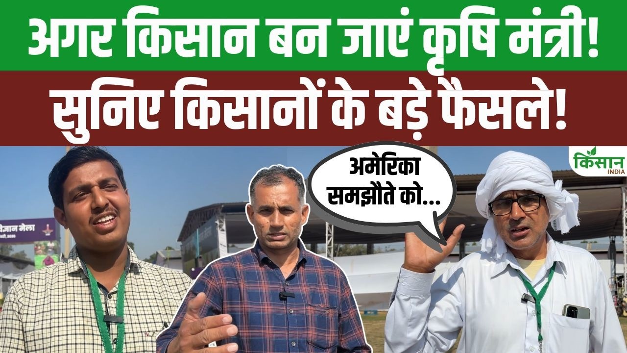 India-America Trade Deal पर ये क्या बोल गए किसान, एक दिन का कृषि मंत्री बनकर बदलेंगे कई फैसले?