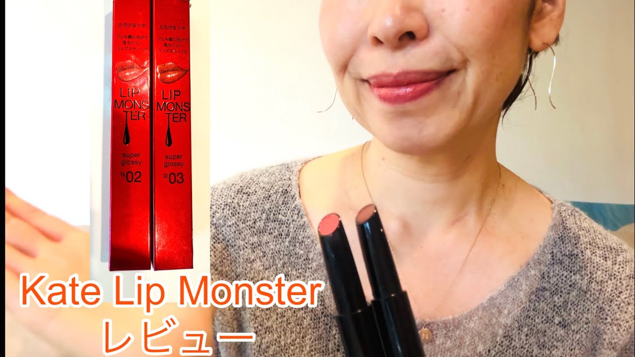 【Review】【Kate Lip Monster G02-G03】ケートリップモンスター ツヤバース| G02番-G03番| 2度塗り、リップライナー、2色組み合わせのレビューあり
