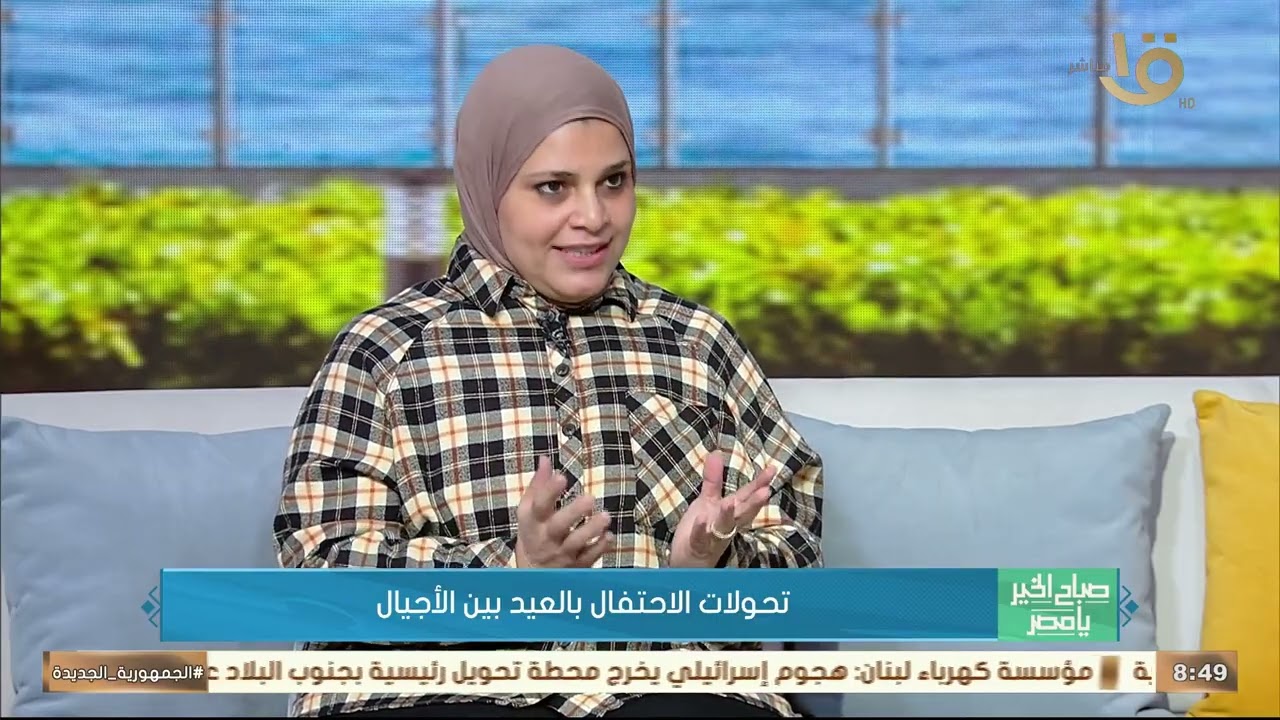 تحولات الاحتفال بالعيد بين الأجيال