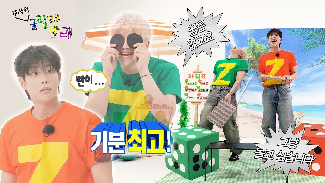 [ZOONIZINI] 주니지니 주사위엔 7️⃣이 있어..🎲 | 주사위 굴릴래말래