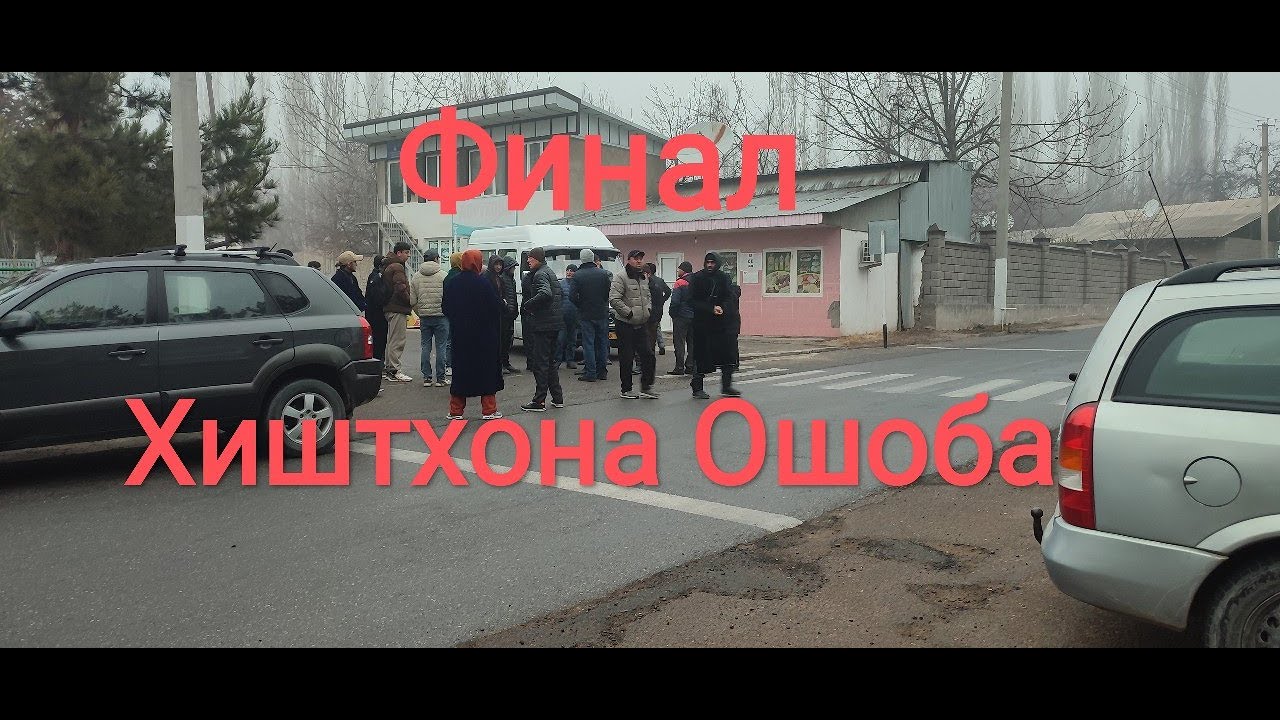 Финал Ошоба против Хиштхона - 11/02/2025