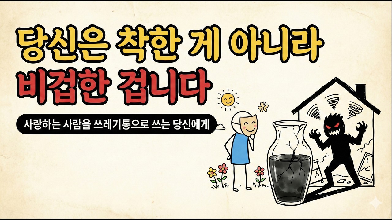 소중한 사람이라는 이름의 쓰레기통