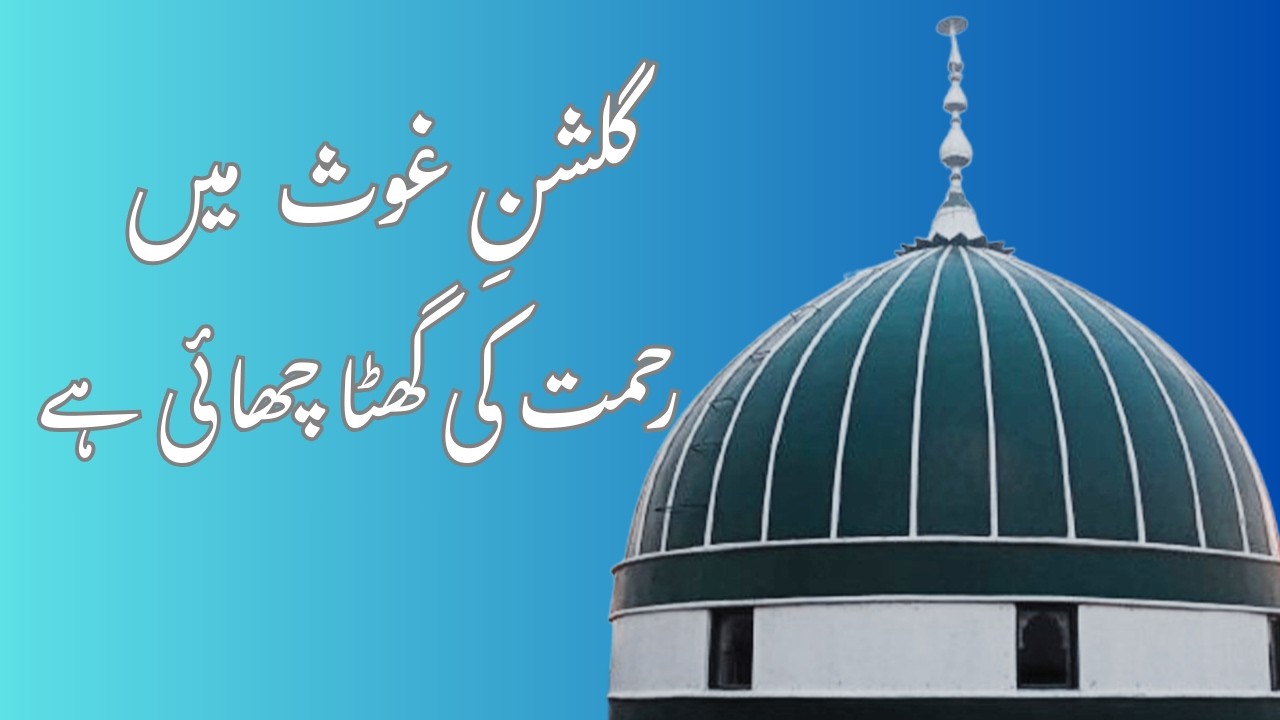 Gulshan-e-Ghous Mein Rehmat Ki Ghata Chai Ha | Darbar-e-Qayoom | Qawali