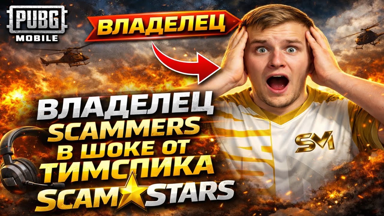 TWO WWCD НА 1/2😱 TEAMSPEAK SCAM STARS | PUBG MOBILE