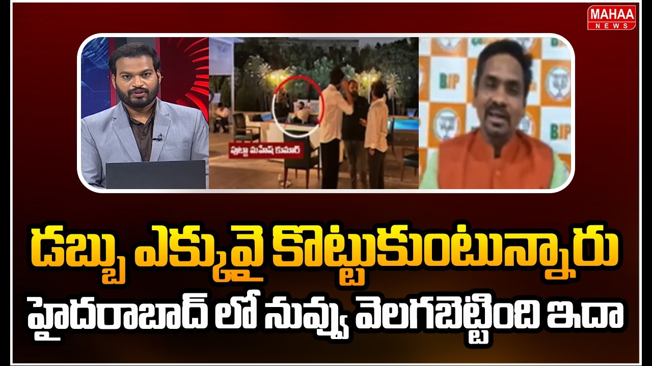 డబ్బు ఎక్కువై కొట్టుకుంటున్నారు..హైదరాబాద్ లో నువ్వు వెలగబెట్టింది ఇదా..: BJP Ravi Kiran