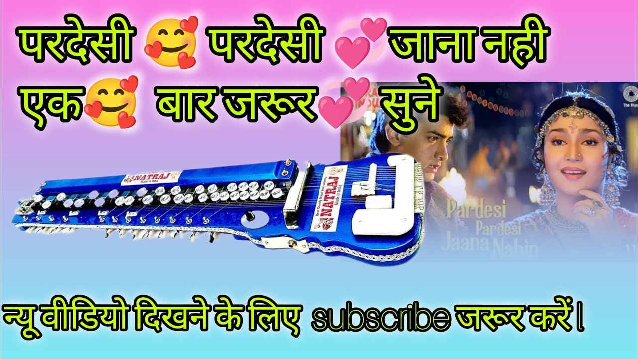 परदेसी परदेसी जाना नही। 90°s पुराना सॉन्ग।#बैंजो #music #song #banjo #harmonium #khesarilalyadav